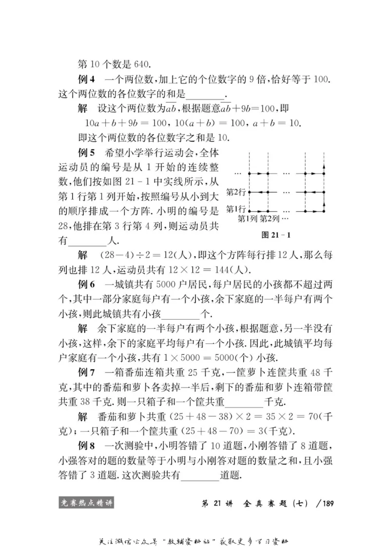 奥数教程&middot;四年级学习手册_奥数专题合集_H007奥数类教辅汇总PDF_1~12年级奥数教程