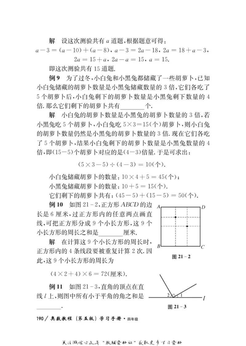 奥数教程&middot;四年级学习手册_奥数专题合集_H007奥数类教辅汇总PDF_1~12年级奥数教程