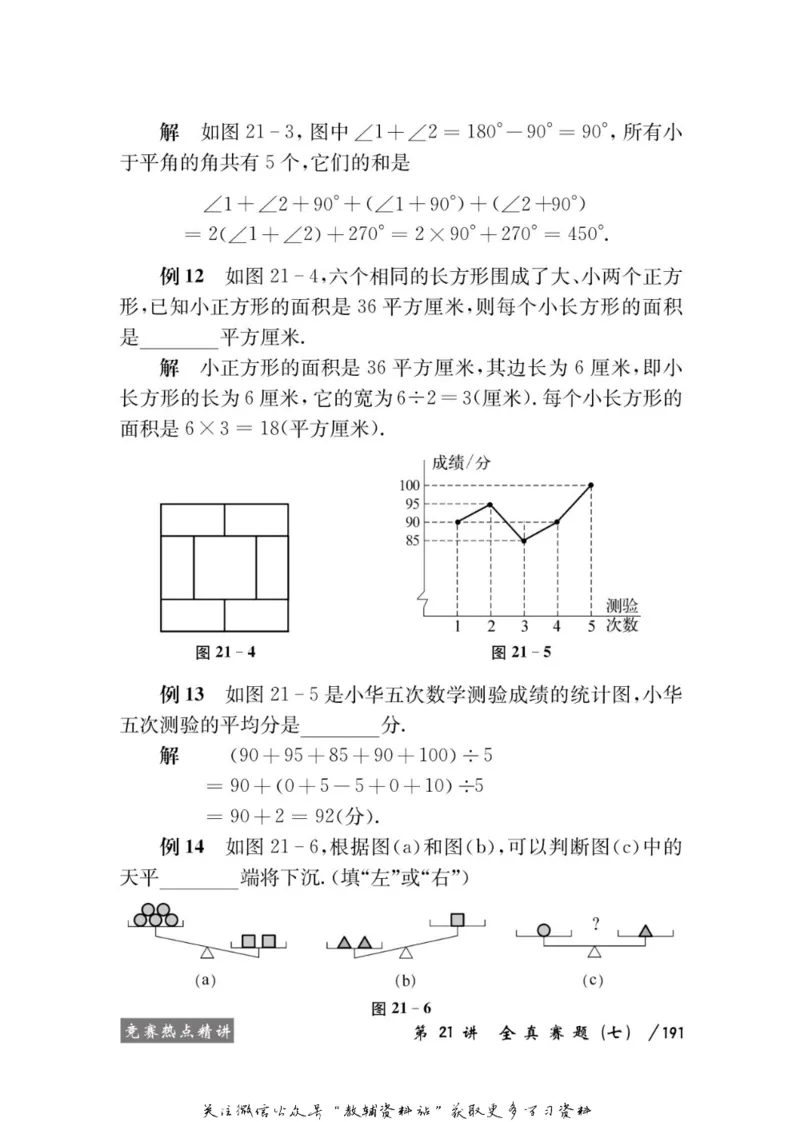 奥数教程&middot;四年级学习手册_奥数专题合集_H007奥数类教辅汇总PDF_1~12年级奥数教程