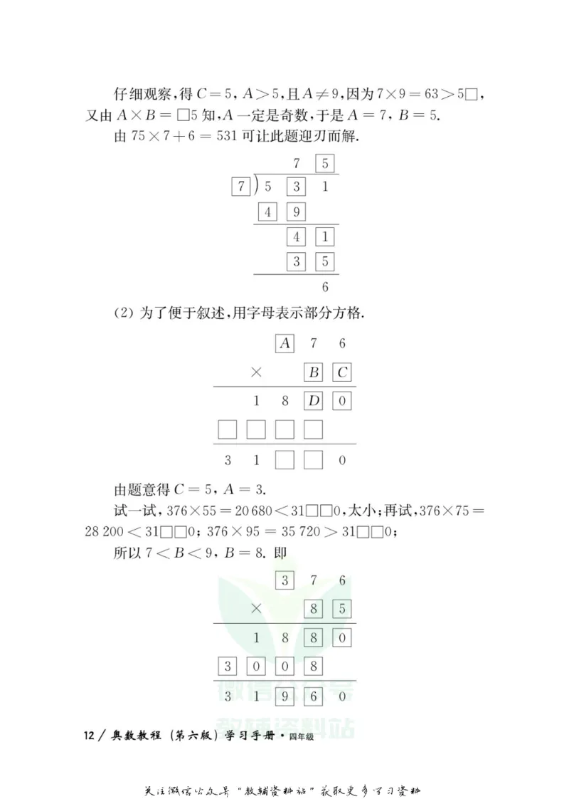 奥数教程&middot;四年级学习手册_奥数专题合集_H007奥数类教辅汇总PDF_1~12年级奥数教程
