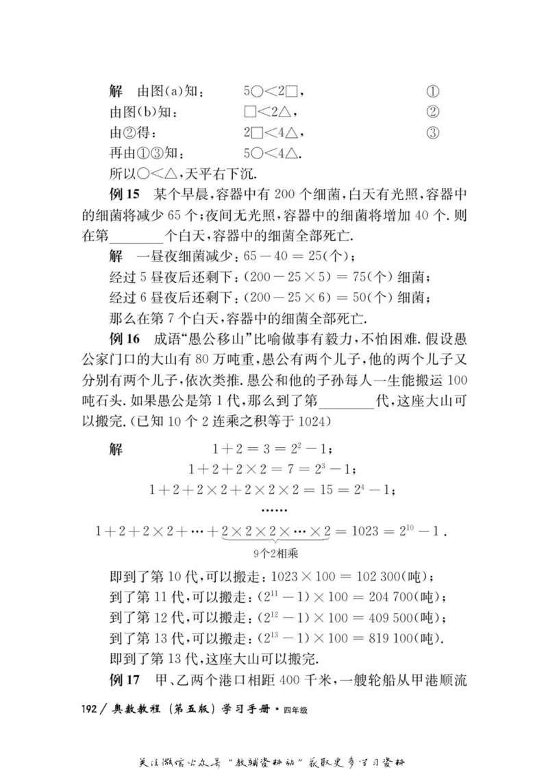 奥数教程&middot;四年级学习手册_奥数专题合集_H007奥数类教辅汇总PDF_1~12年级奥数教程