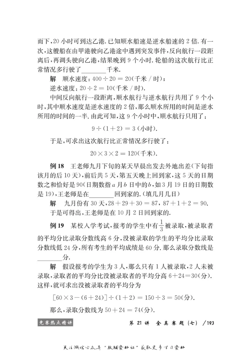 奥数教程&middot;四年级学习手册_奥数专题合集_H007奥数类教辅汇总PDF_1~12年级奥数教程