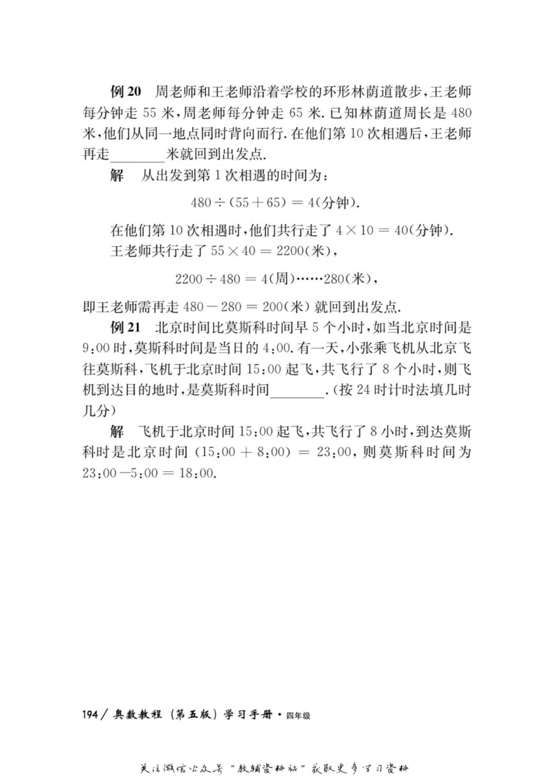 奥数教程&middot;四年级学习手册_奥数专题合集_H007奥数类教辅汇总PDF_1~12年级奥数教程