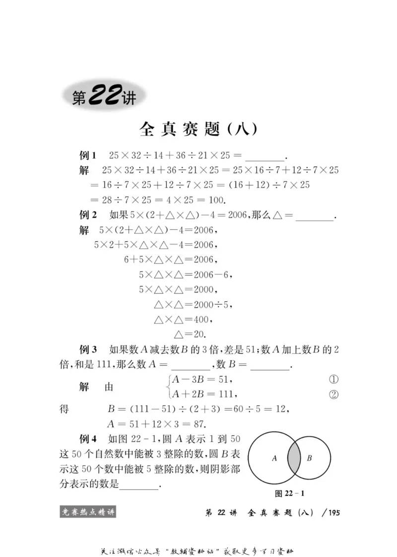 奥数教程&middot;四年级学习手册_奥数专题合集_H007奥数类教辅汇总PDF_1~12年级奥数教程