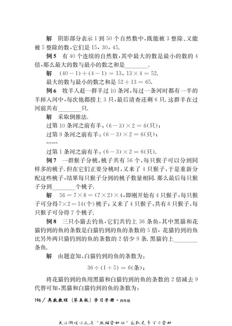 奥数教程&middot;四年级学习手册_奥数专题合集_H007奥数类教辅汇总PDF_1~12年级奥数教程