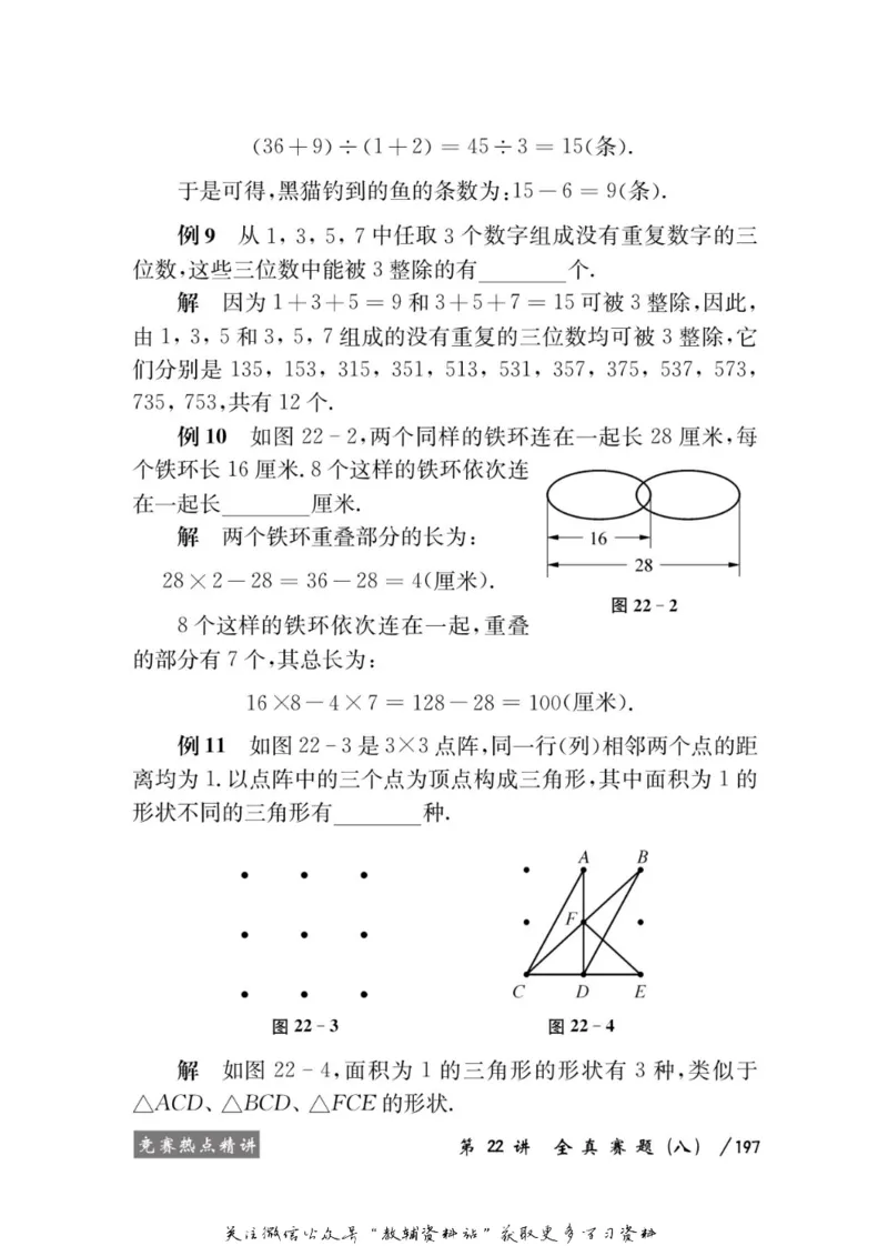 奥数教程&middot;四年级学习手册_奥数专题合集_H007奥数类教辅汇总PDF_1~12年级奥数教程