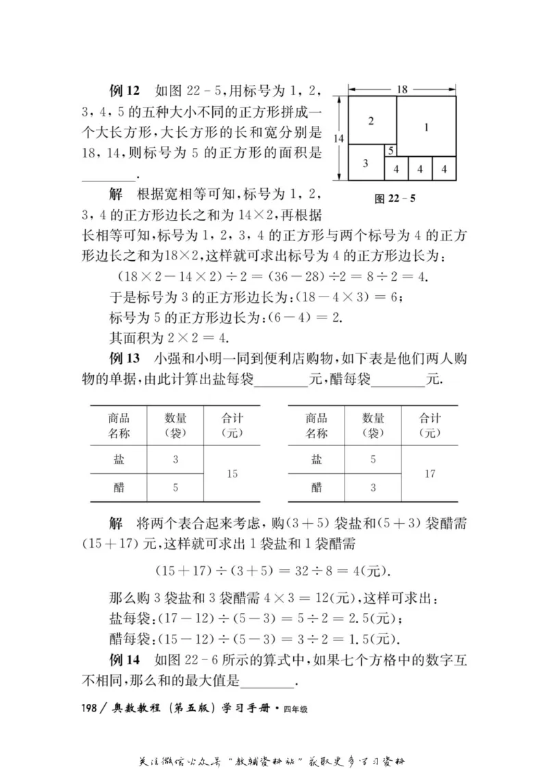 奥数教程&middot;四年级学习手册_奥数专题合集_H007奥数类教辅汇总PDF_1~12年级奥数教程