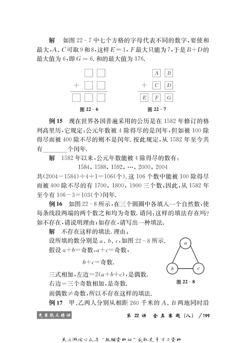 奥数教程&middot;四年级学习手册_奥数专题合集_H007奥数类教辅汇总PDF_1~12年级奥数教程