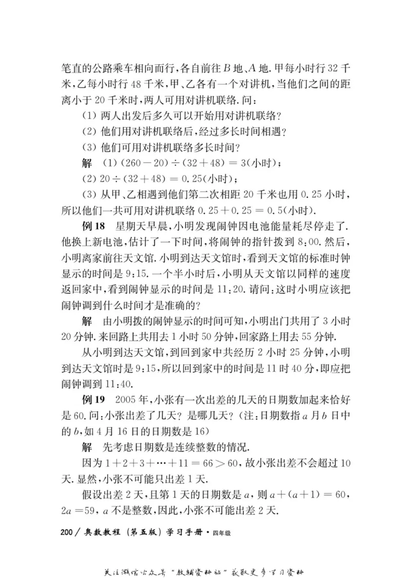 奥数教程&middot;四年级学习手册_奥数专题合集_H007奥数类教辅汇总PDF_1~12年级奥数教程