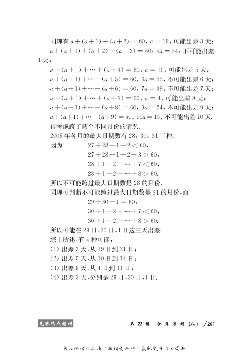 奥数教程&middot;四年级学习手册_奥数专题合集_H007奥数类教辅汇总PDF_1~12年级奥数教程