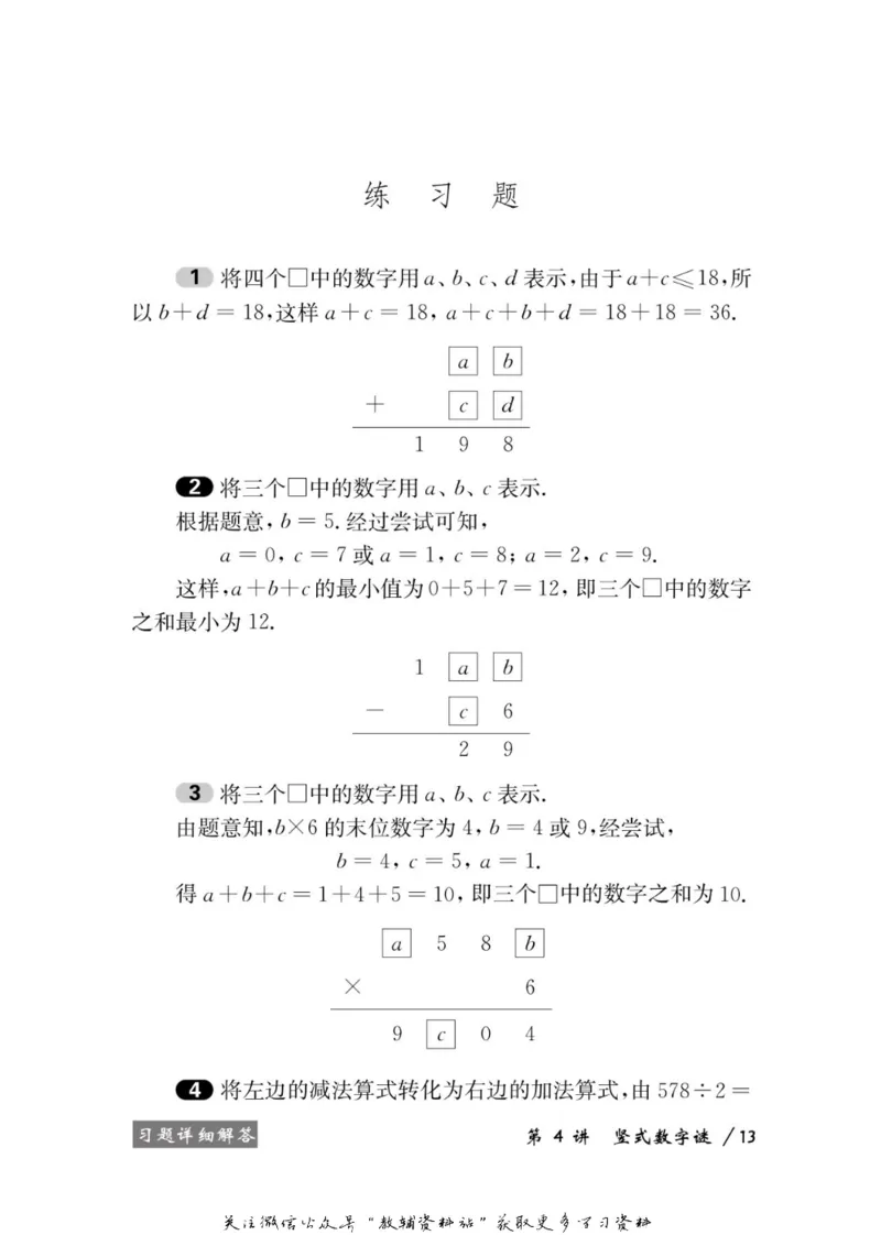 奥数教程&middot;四年级学习手册_奥数专题合集_H007奥数类教辅汇总PDF_1~12年级奥数教程