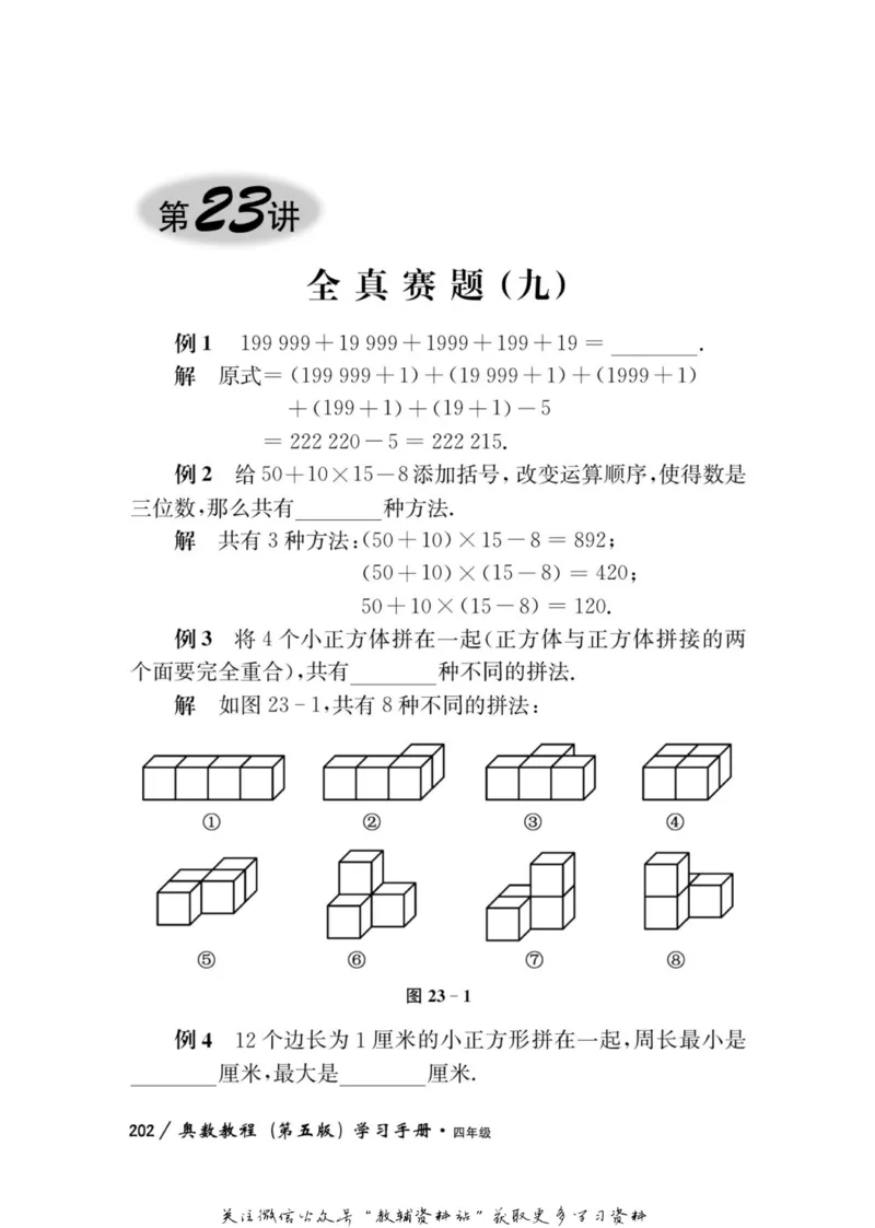 奥数教程&middot;四年级学习手册_奥数专题合集_H007奥数类教辅汇总PDF_1~12年级奥数教程