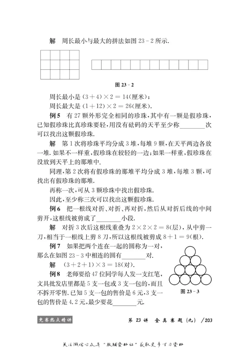 奥数教程&middot;四年级学习手册_奥数专题合集_H007奥数类教辅汇总PDF_1~12年级奥数教程
