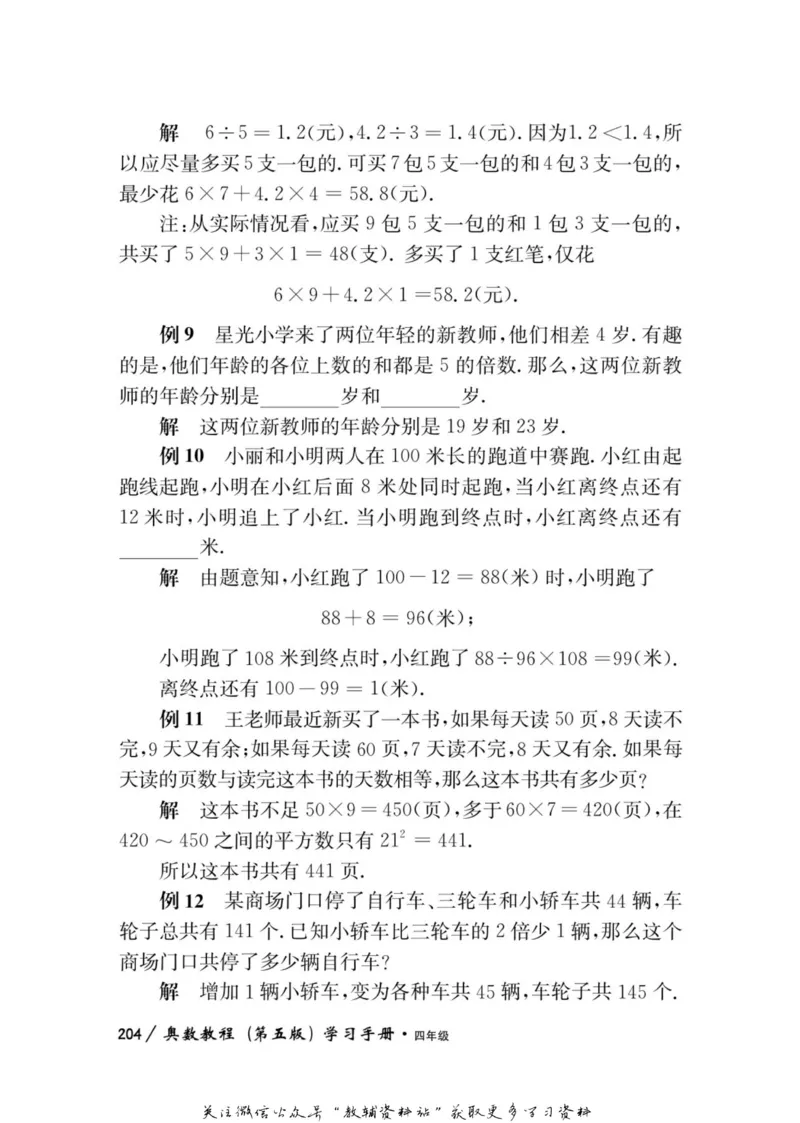 奥数教程&middot;四年级学习手册_奥数专题合集_H007奥数类教辅汇总PDF_1~12年级奥数教程