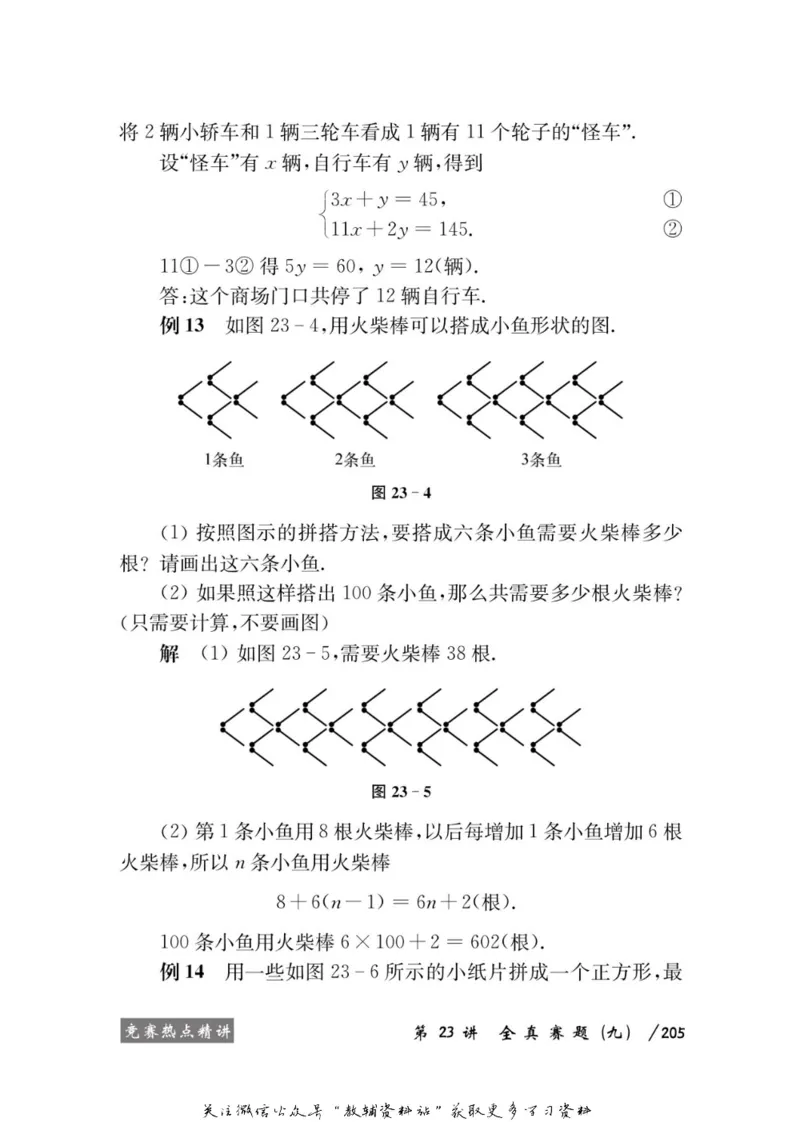 奥数教程&middot;四年级学习手册_奥数专题合集_H007奥数类教辅汇总PDF_1~12年级奥数教程