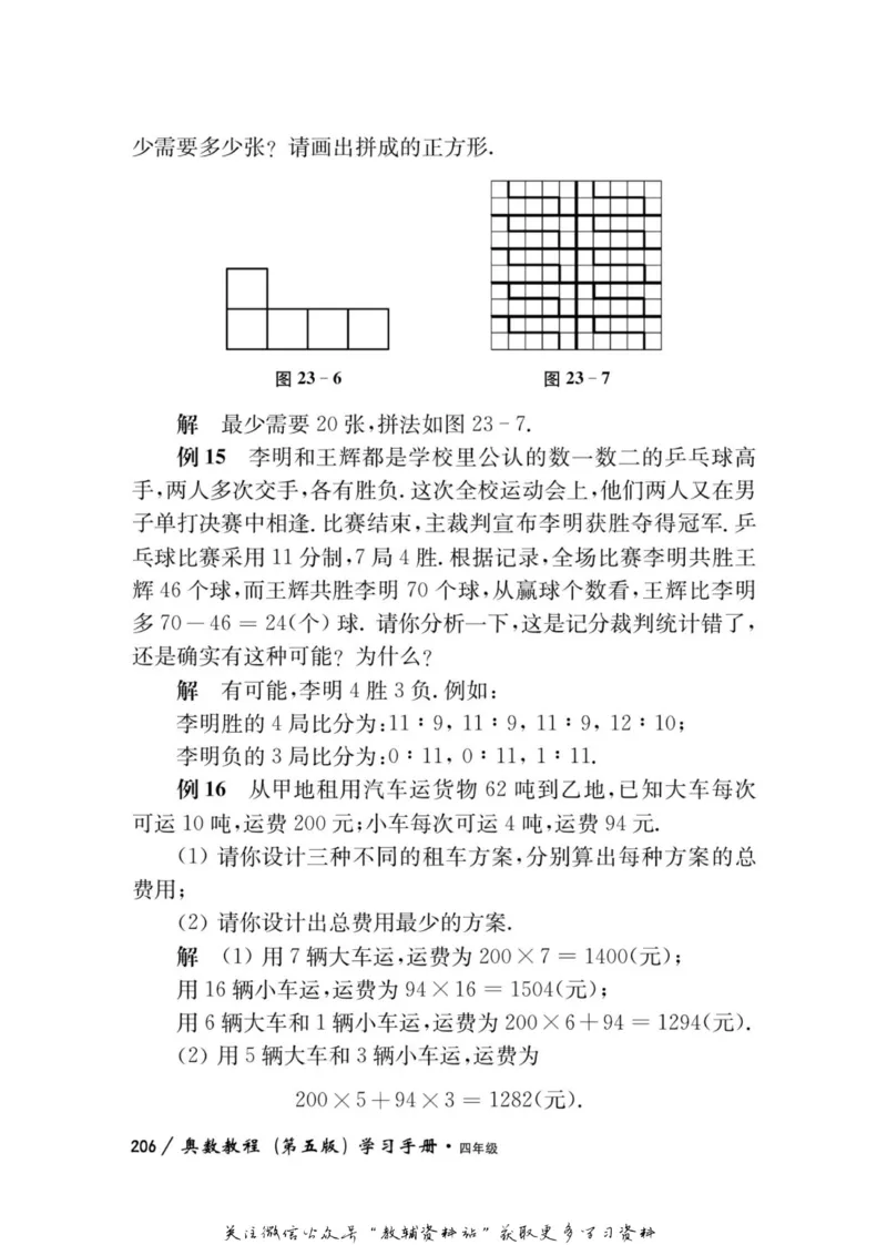 奥数教程&middot;四年级学习手册_奥数专题合集_H007奥数类教辅汇总PDF_1~12年级奥数教程