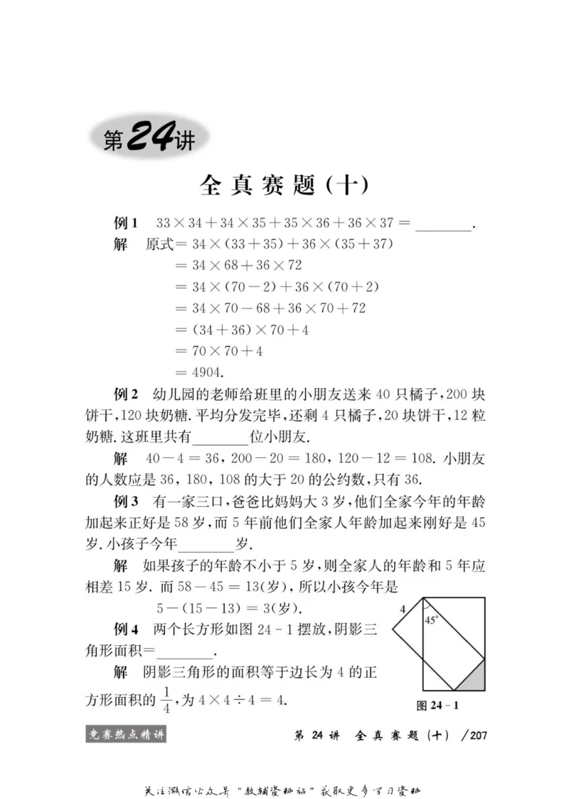 奥数教程&middot;四年级学习手册_奥数专题合集_H007奥数类教辅汇总PDF_1~12年级奥数教程