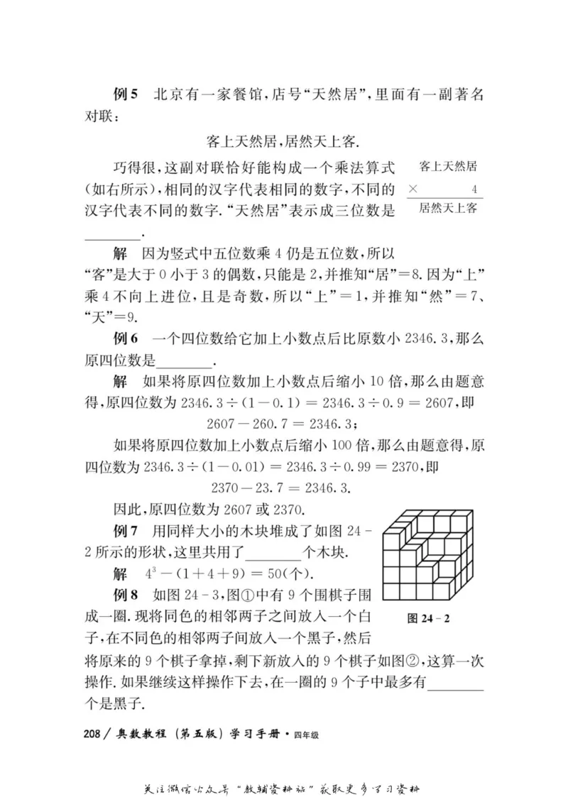 奥数教程&middot;四年级学习手册_奥数专题合集_H007奥数类教辅汇总PDF_1~12年级奥数教程