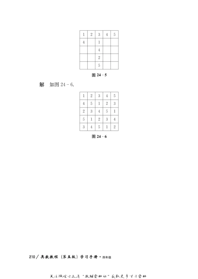 奥数教程&middot;四年级学习手册_奥数专题合集_H007奥数类教辅汇总PDF_1~12年级奥数教程