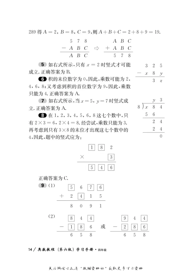 奥数教程&middot;四年级学习手册_奥数专题合集_H007奥数类教辅汇总PDF_1~12年级奥数教程