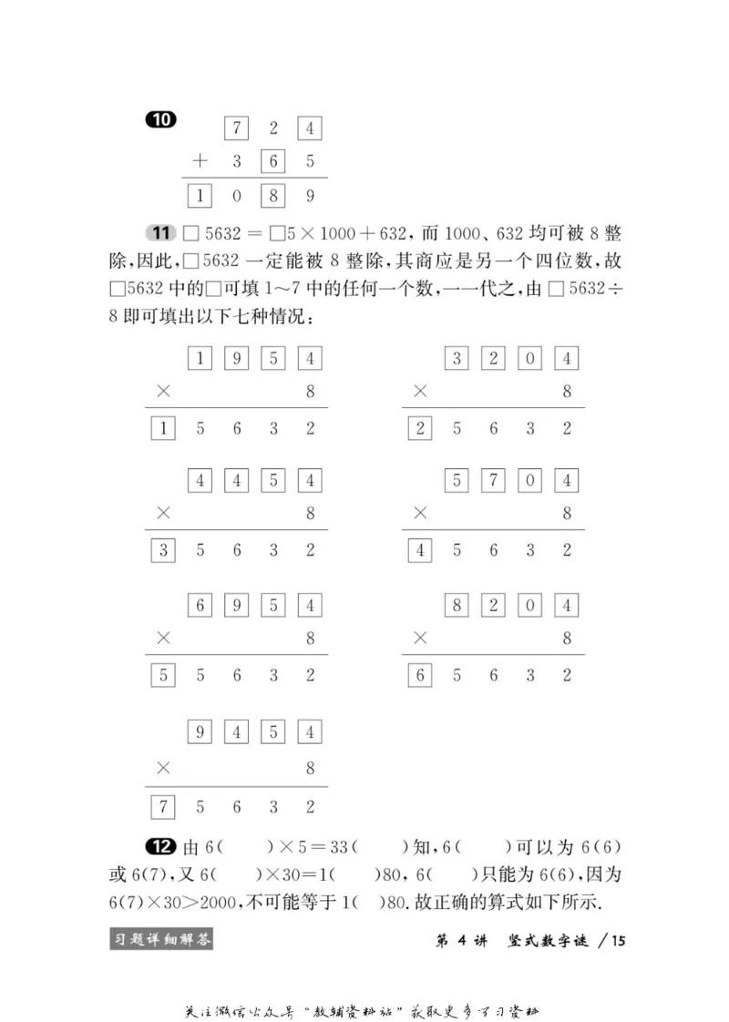 奥数教程&middot;四年级学习手册_奥数专题合集_H007奥数类教辅汇总PDF_1~12年级奥数教程