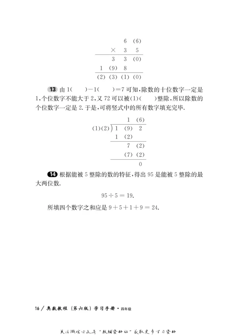 奥数教程&middot;四年级学习手册_奥数专题合集_H007奥数类教辅汇总PDF_1~12年级奥数教程