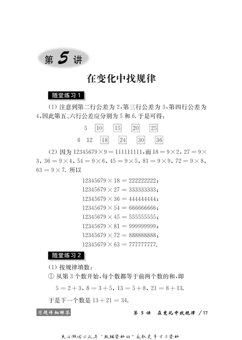 奥数教程&middot;四年级学习手册_奥数专题合集_H007奥数类教辅汇总PDF_1~12年级奥数教程