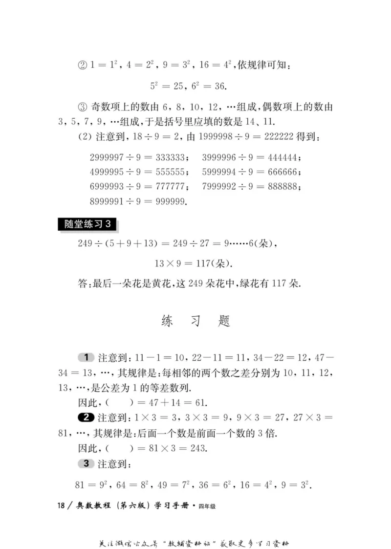 奥数教程&middot;四年级学习手册_奥数专题合集_H007奥数类教辅汇总PDF_1~12年级奥数教程
