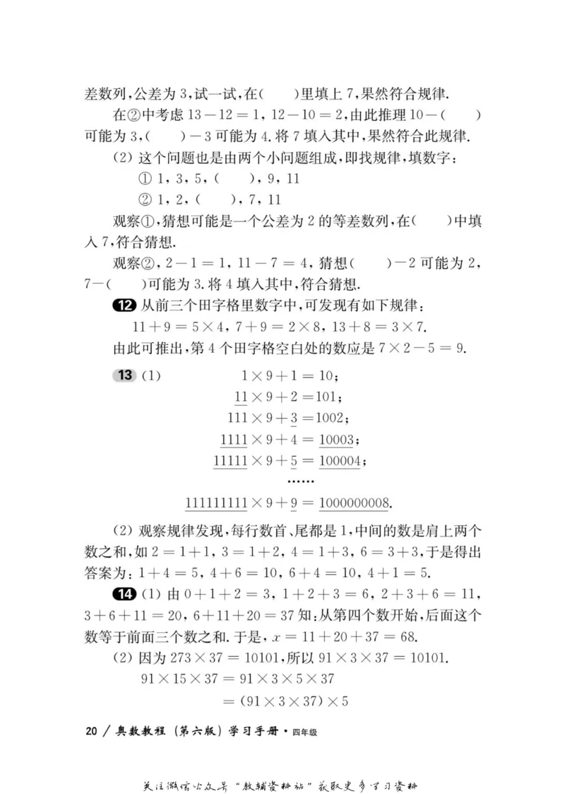 奥数教程&middot;四年级学习手册_奥数专题合集_H007奥数类教辅汇总PDF_1~12年级奥数教程