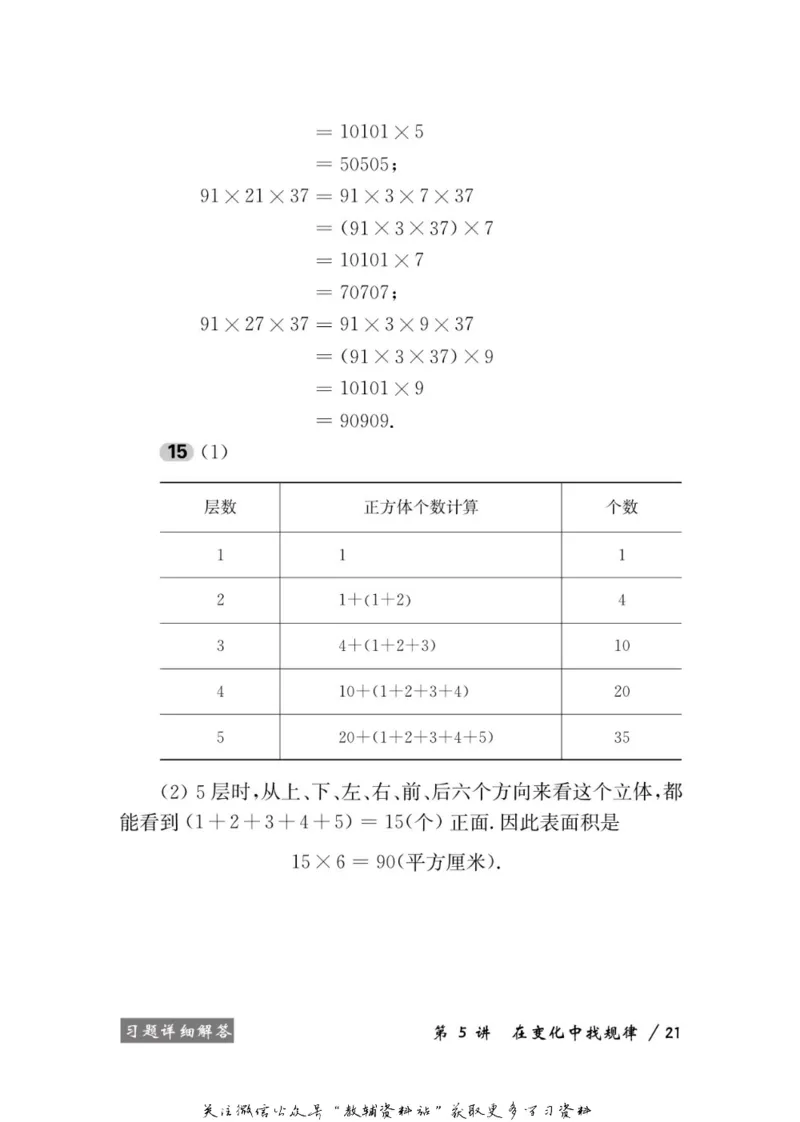奥数教程&middot;四年级学习手册_奥数专题合集_H007奥数类教辅汇总PDF_1~12年级奥数教程