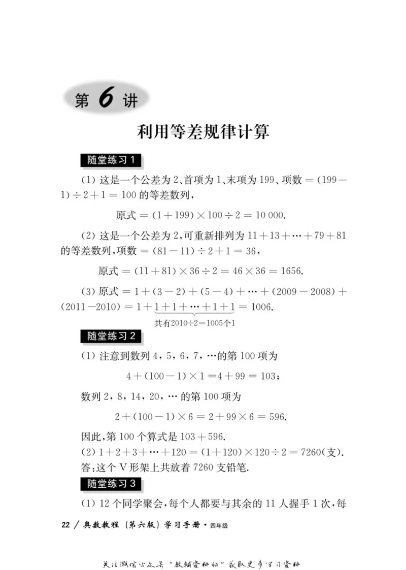 奥数教程&middot;四年级学习手册_奥数专题合集_H007奥数类教辅汇总PDF_1~12年级奥数教程