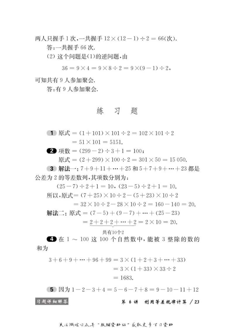 奥数教程&middot;四年级学习手册_奥数专题合集_H007奥数类教辅汇总PDF_1~12年级奥数教程