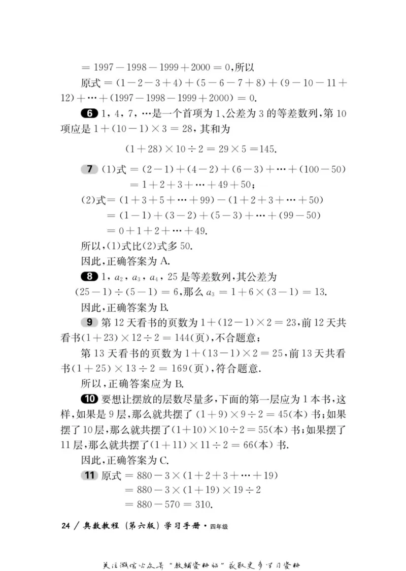 奥数教程&middot;四年级学习手册_奥数专题合集_H007奥数类教辅汇总PDF_1~12年级奥数教程