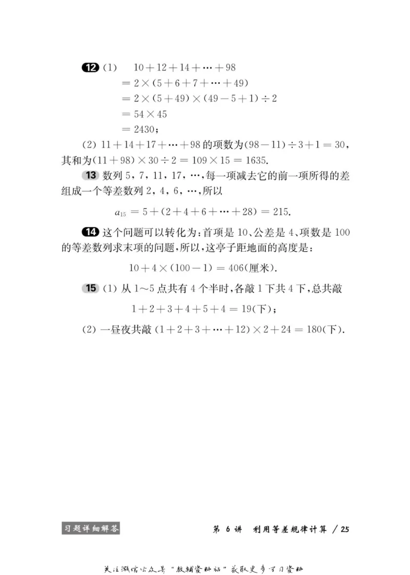 奥数教程&middot;四年级学习手册_奥数专题合集_H007奥数类教辅汇总PDF_1~12年级奥数教程