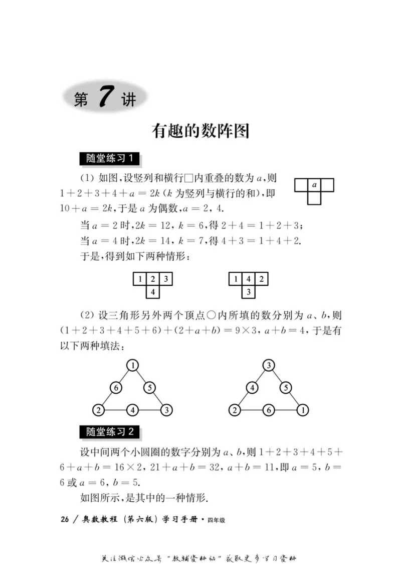 奥数教程&middot;四年级学习手册_奥数专题合集_H007奥数类教辅汇总PDF_1~12年级奥数教程