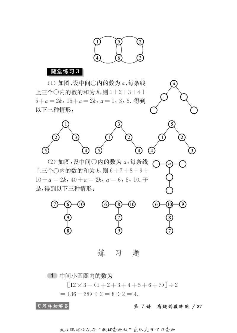 奥数教程&middot;四年级学习手册_奥数专题合集_H007奥数类教辅汇总PDF_1~12年级奥数教程