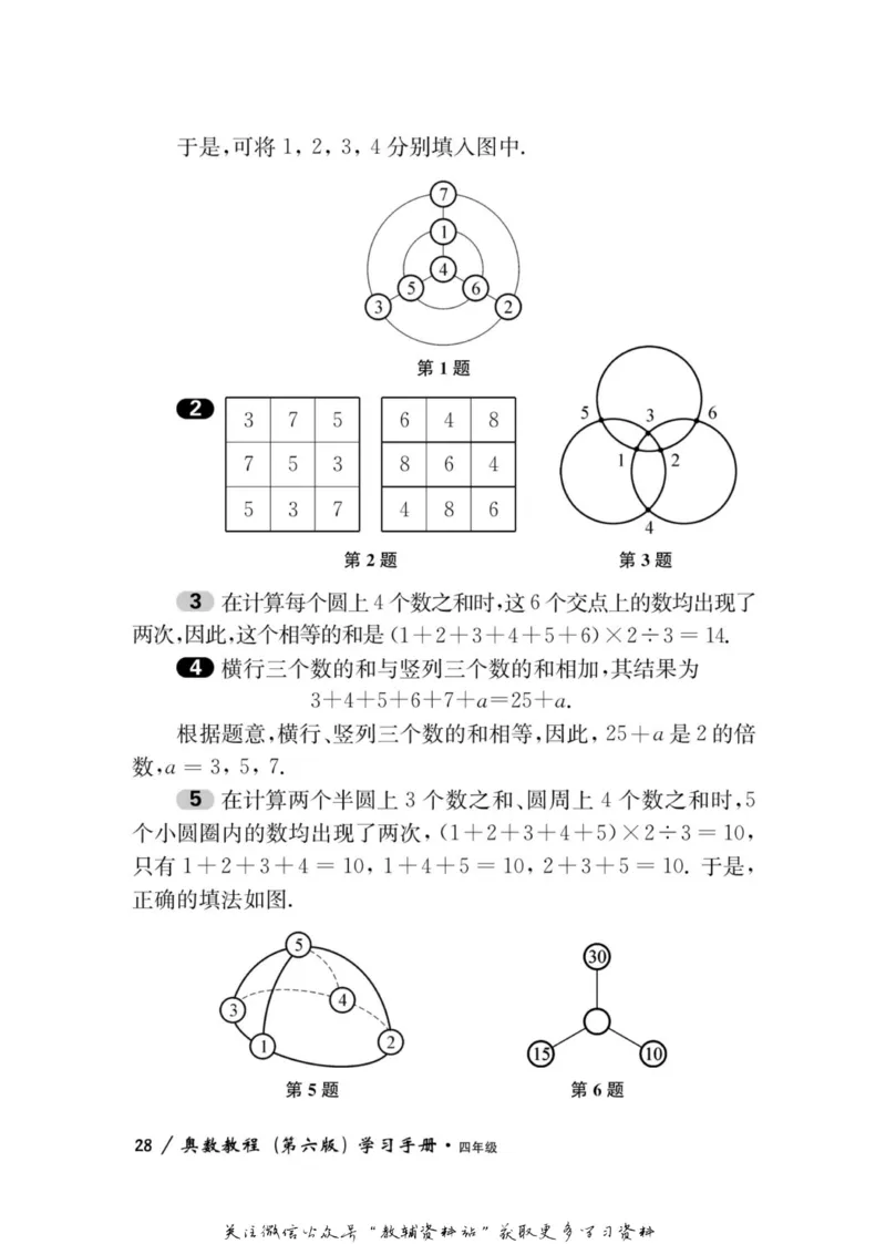 奥数教程&middot;四年级学习手册_奥数专题合集_H007奥数类教辅汇总PDF_1~12年级奥数教程
