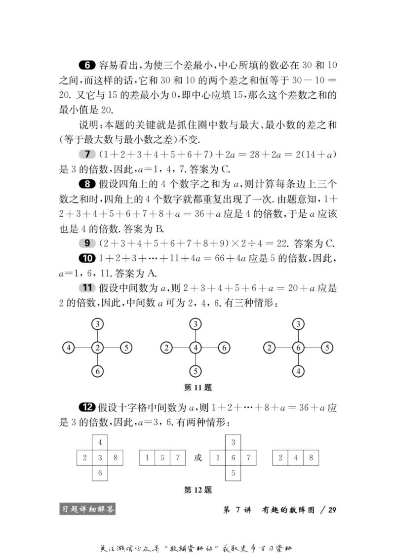 奥数教程&middot;四年级学习手册_奥数专题合集_H007奥数类教辅汇总PDF_1~12年级奥数教程