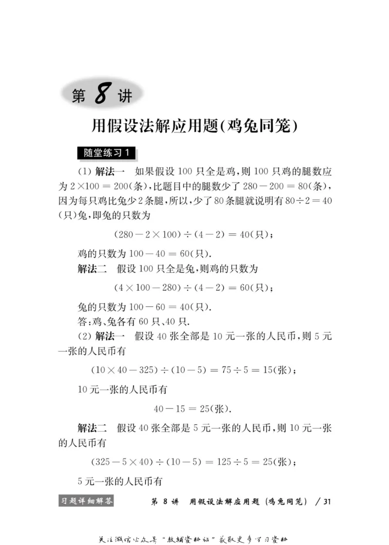 奥数教程&middot;四年级学习手册_奥数专题合集_H007奥数类教辅汇总PDF_1~12年级奥数教程