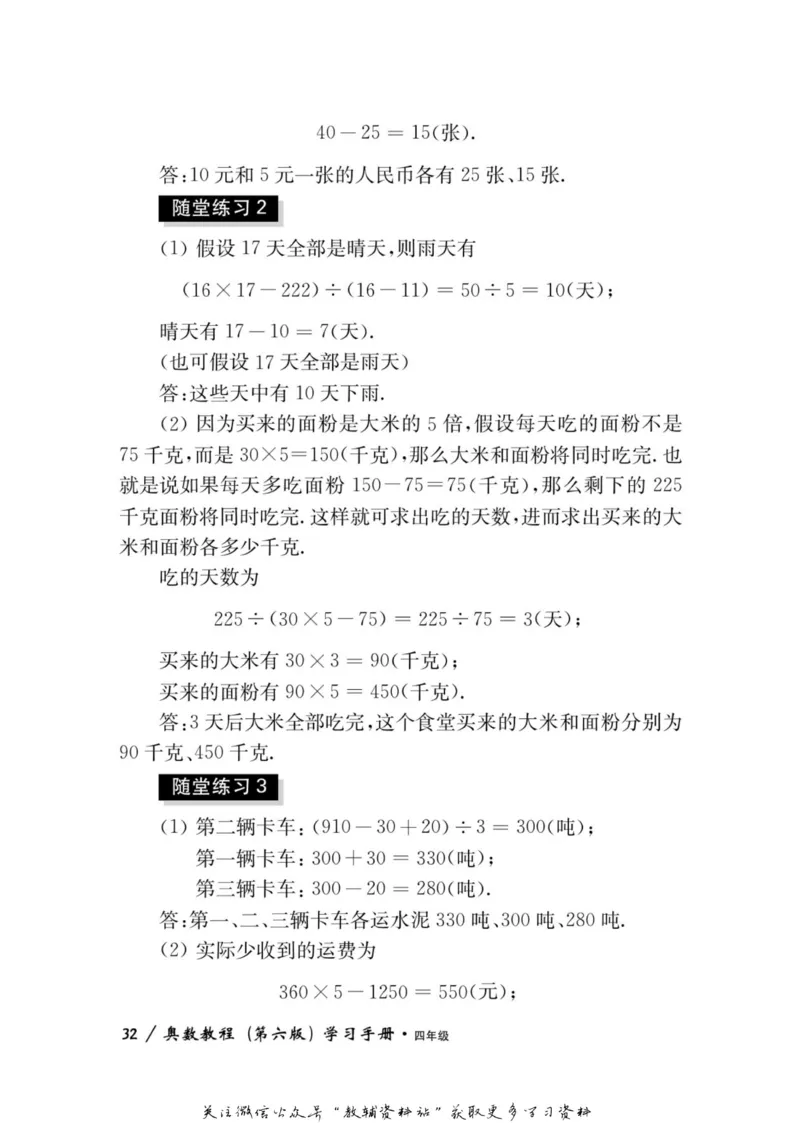 奥数教程&middot;四年级学习手册_奥数专题合集_H007奥数类教辅汇总PDF_1~12年级奥数教程