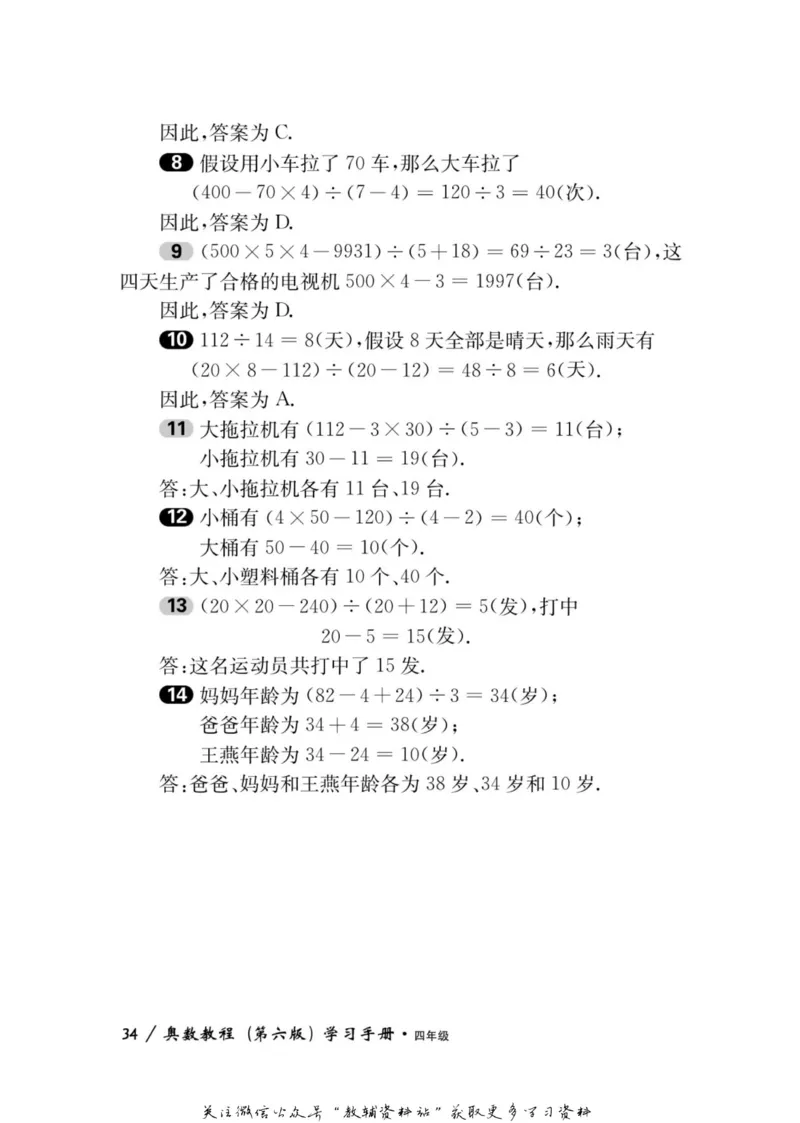 奥数教程&middot;四年级学习手册_奥数专题合集_H007奥数类教辅汇总PDF_1~12年级奥数教程