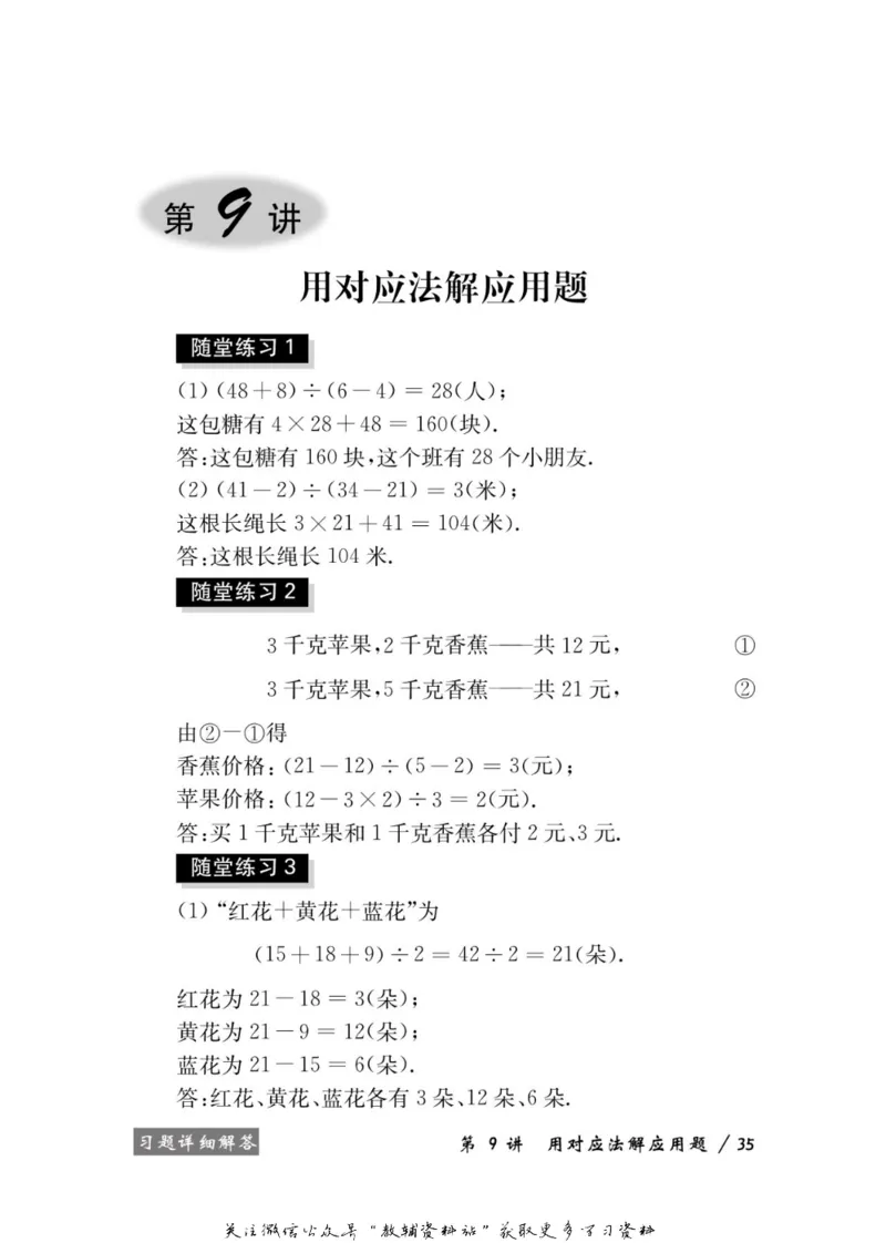 奥数教程&middot;四年级学习手册_奥数专题合集_H007奥数类教辅汇总PDF_1~12年级奥数教程