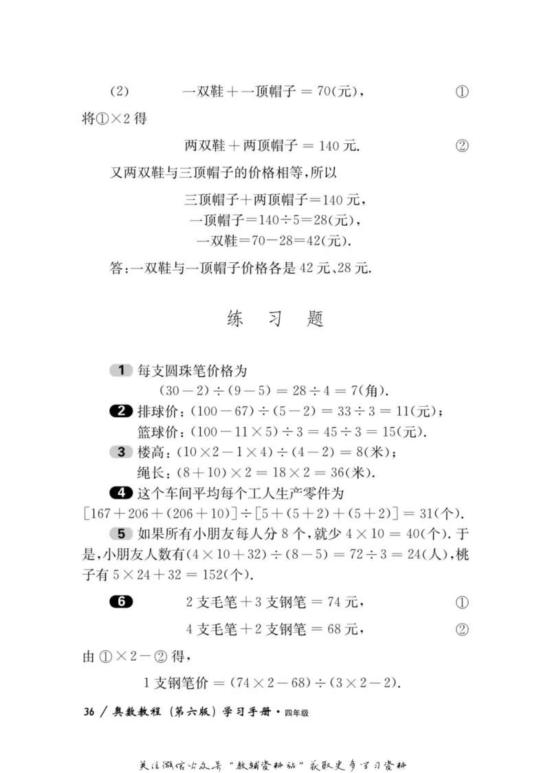 奥数教程&middot;四年级学习手册_奥数专题合集_H007奥数类教辅汇总PDF_1~12年级奥数教程