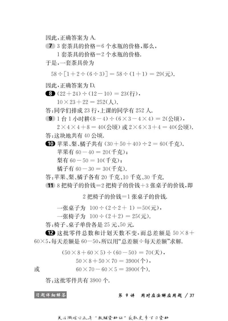 奥数教程&middot;四年级学习手册_奥数专题合集_H007奥数类教辅汇总PDF_1~12年级奥数教程
