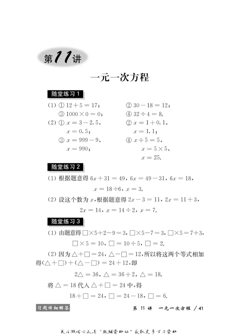 奥数教程&middot;四年级学习手册_奥数专题合集_H007奥数类教辅汇总PDF_1~12年级奥数教程