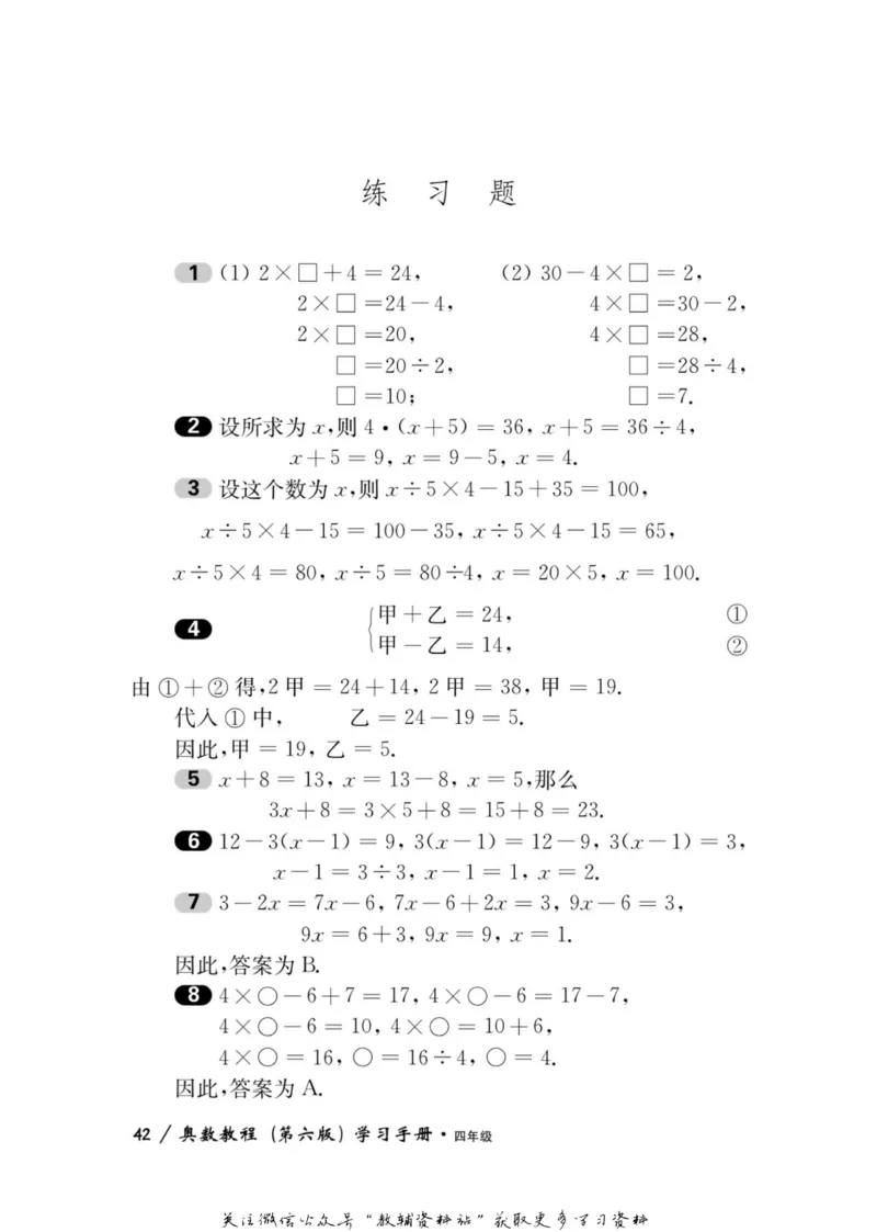奥数教程&middot;四年级学习手册_奥数专题合集_H007奥数类教辅汇总PDF_1~12年级奥数教程