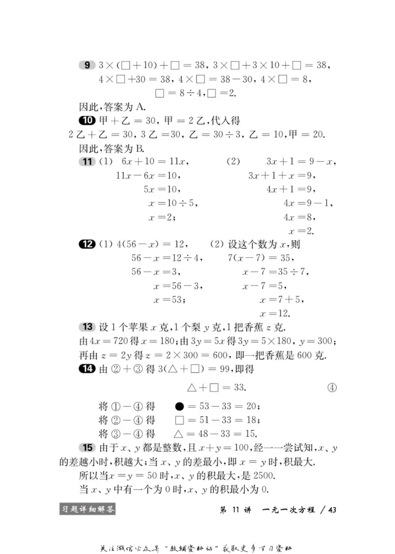 奥数教程&middot;四年级学习手册_奥数专题合集_H007奥数类教辅汇总PDF_1~12年级奥数教程