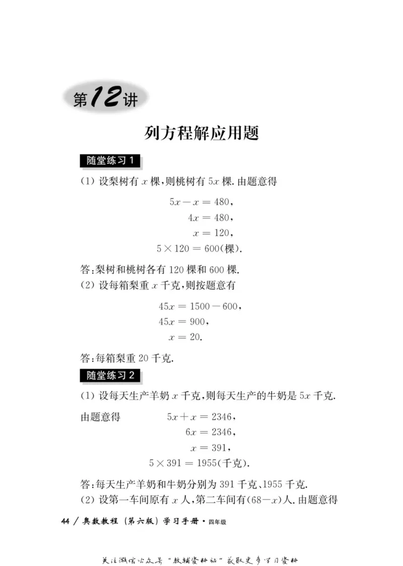 奥数教程&middot;四年级学习手册_奥数专题合集_H007奥数类教辅汇总PDF_1~12年级奥数教程