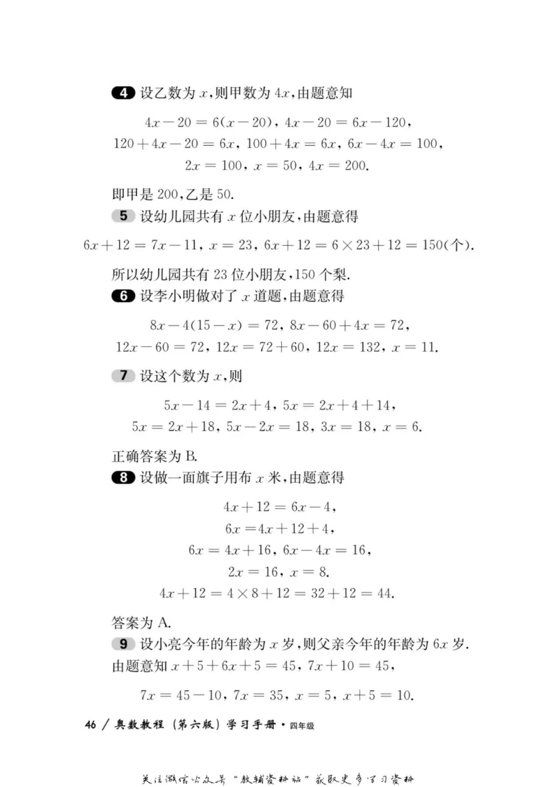 奥数教程&middot;四年级学习手册_奥数专题合集_H007奥数类教辅汇总PDF_1~12年级奥数教程