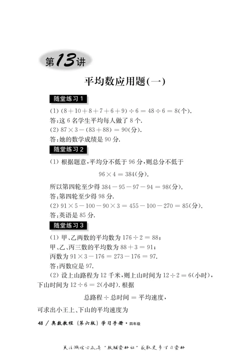 奥数教程&middot;四年级学习手册_奥数专题合集_H007奥数类教辅汇总PDF_1~12年级奥数教程